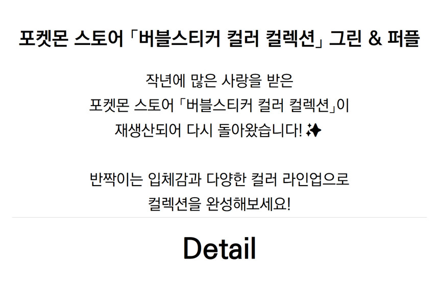 포켓몬 스토어 「버블스티커 컬러 컬렉션」 그린  퍼플_T.jpg